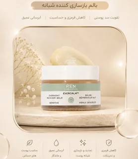 بالم تقویت کننده پوست رِن کلین
